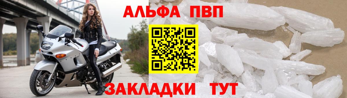 А ПВП  Альфа ПВП VHQ  Вход с VPN  Сергиев Посад  Alpha PVP VHQ 