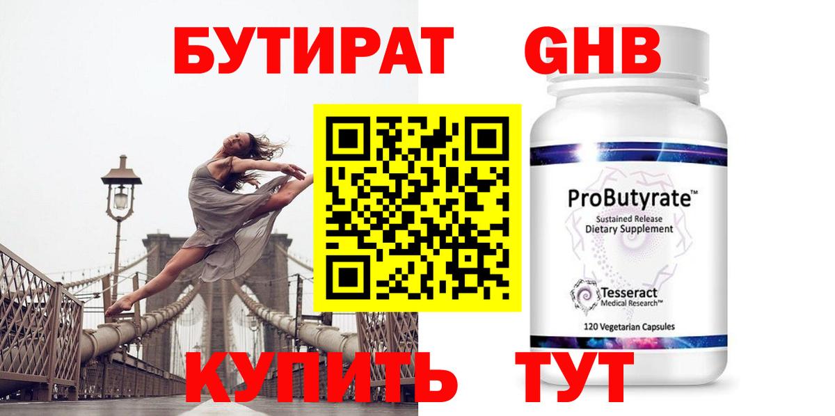 БУТИРАТ бутик  Вход с VPN  Сергиев Посад 
