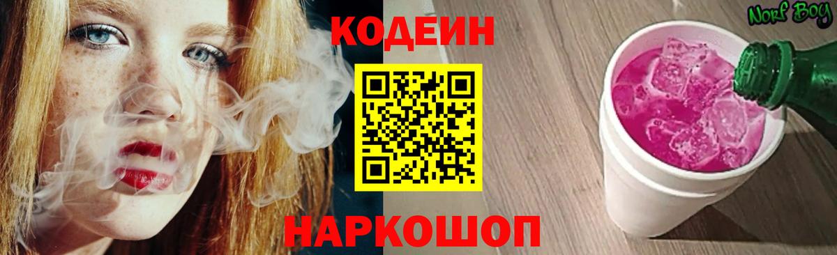 Кодеиновый сироп Lean напиток Lean (лин) Сергиев Посад