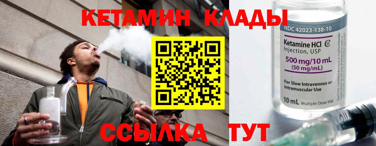 Кетамин VHQ Сергиев Посад