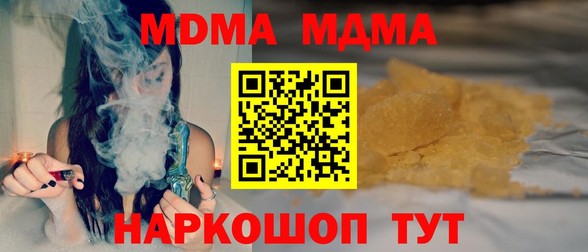 МДМА кристаллы Сергиев Посад