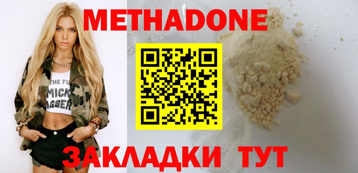 МЕТАДОН methadone  МЕТАДОН мёд  Вход с VPN  Сергиев Посад 