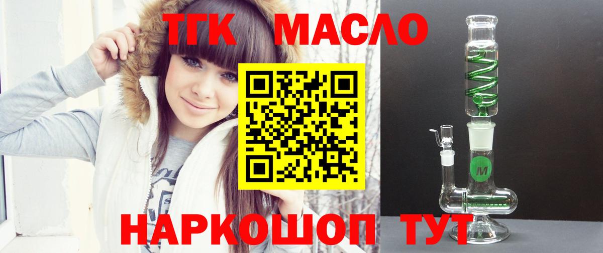 ТГК THC oil  Вход с VPN  Сергиев Посад  Дистиллят ТГК жижа 