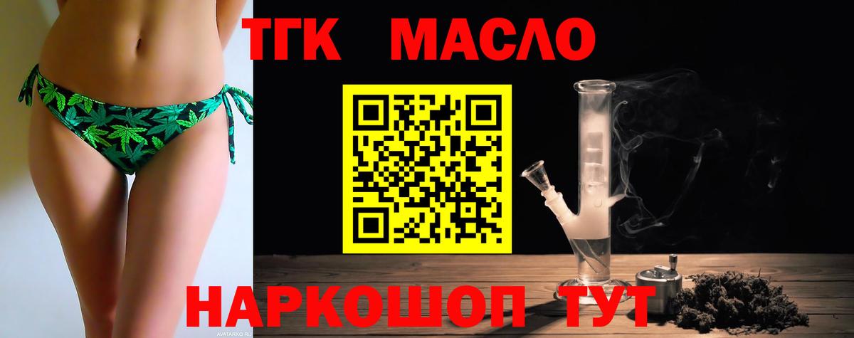 ТГК THC oil Сергиев Посад